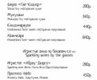 Меню «Бар» ресторана «Мацони» в Анапе, стр. 1